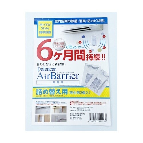 ディフェンサー エアーバリア詰替用12袋