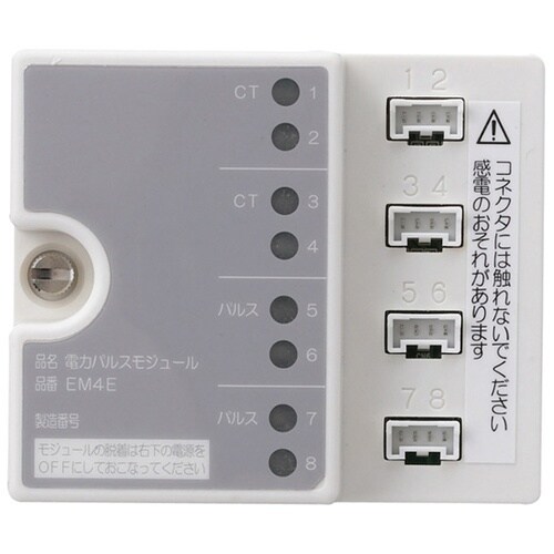 EM4E eマルチ電力パルスモジュール