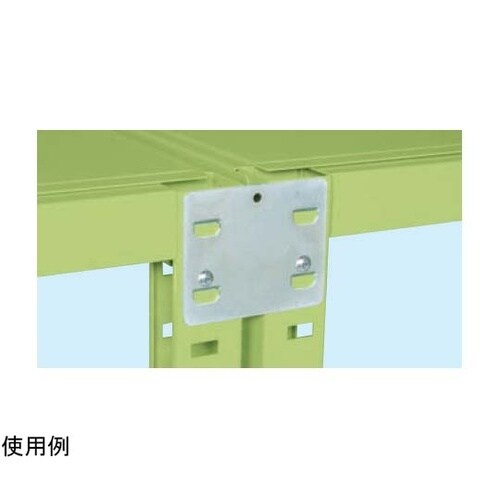 RKラック用背面連結金具 RK−HK