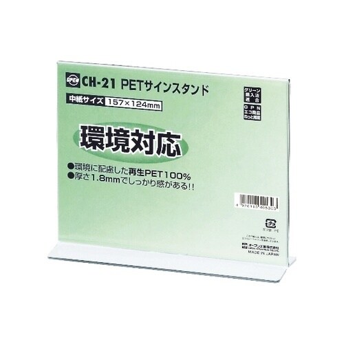 PETサインスタンド メニュー用 W15