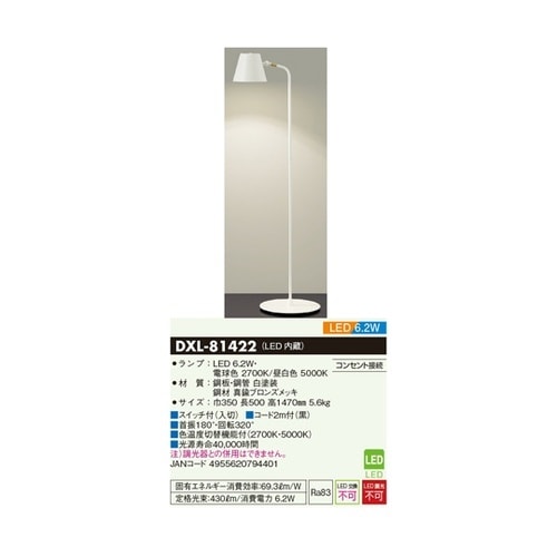 LEDフロアスタンド 光色切替機能付き