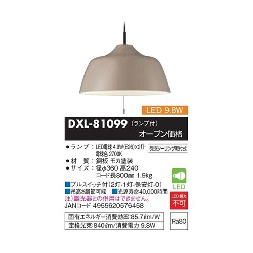 LEDペンダントライト モカ DXL−8