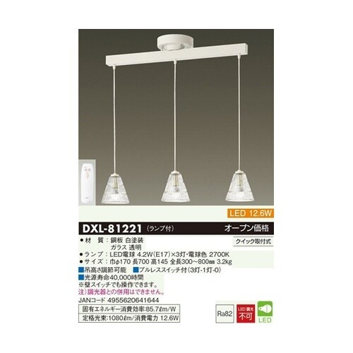 LED3灯ペンダントライト(リモコン付き