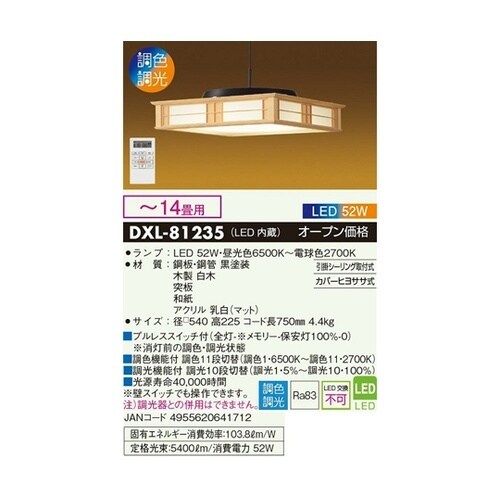 調光調色 和風LEDペンダントライト(ー