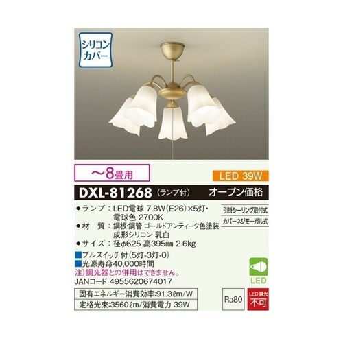 LEDシャンデリア(ー8畳用) シリコン