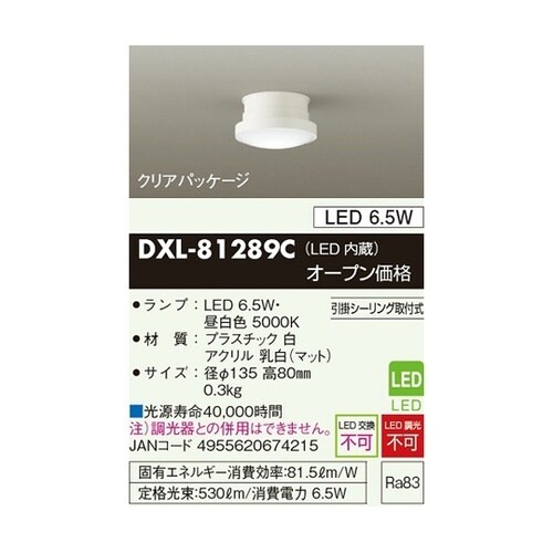 小型シーリングライト(乳白) DXL−8