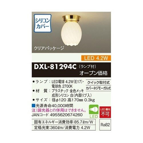シリコンカバー 小型LEDシーリングライ