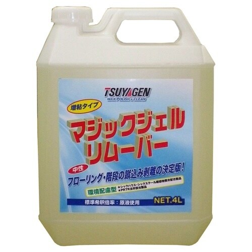 マジックジェルリムーバー 4L×4本入