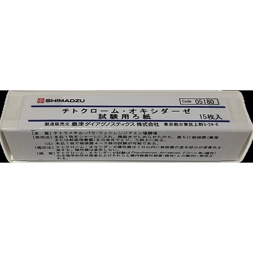 チトクローム・オキシダーゼ 試験用ろ紙