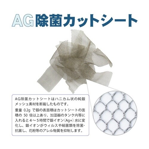 Ag+除菌カットシート 銀イオン除菌・消