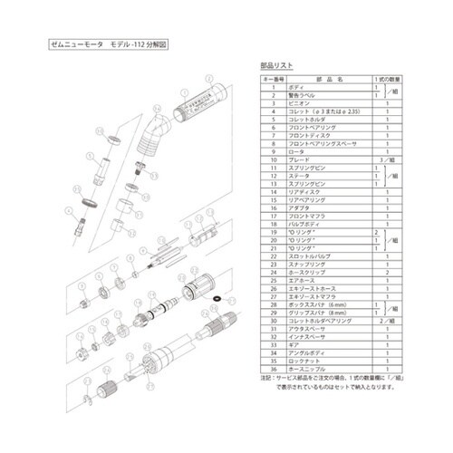 マイクログラインダ部品/ゼム 適応機種: