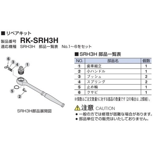 リペアキット 適応機種:SRH3H RK