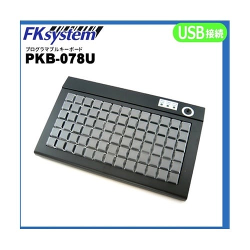 POSプログラマブルKB78キー USB