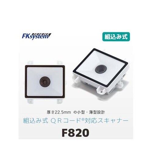 組込バーコードスキャナ薄型モデル RS2