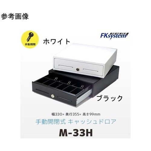 手動式小型キャッシュドロア ホワイト M