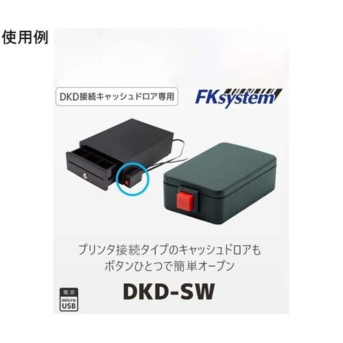 DKD接続ドロア専用手動解放アダプター