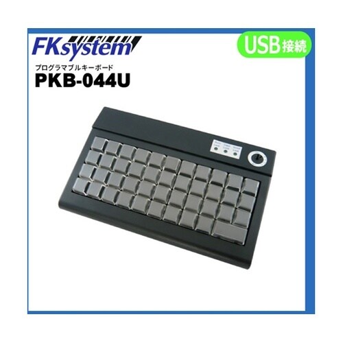 POSプログラマブルKB44キー USB