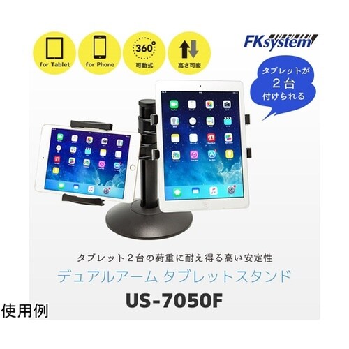 デュアルアームタブレットスタンド黒 据置