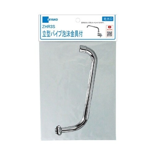 立型パイプ泡沫金具付パック入 泡沫金具・