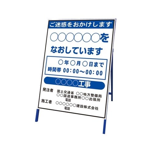 国道路上工事看板(ドライバー用) 383
