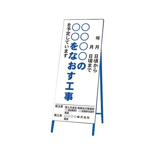 路上工事予告看板(住民・通行者用) 38