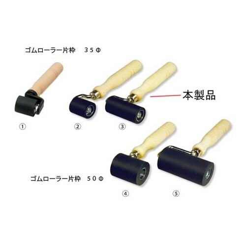 木柄 ゴムローラー 片枠(ベア入)35φ