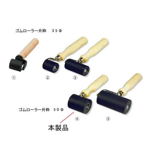 木柄 ゴムローラー 片枠(ベア入)50φ