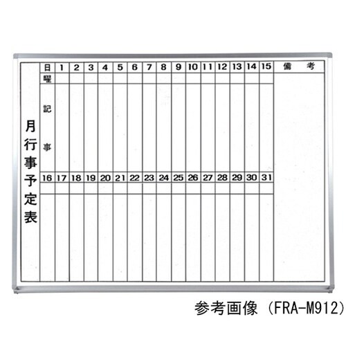 エフラ・ホワイトボード月予定 タテ書 9