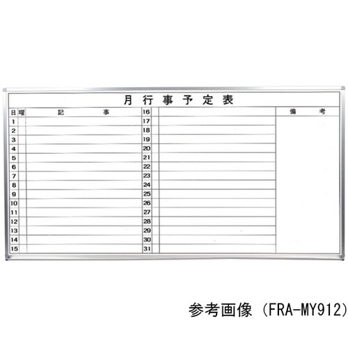 エフラ・ホワイトボード月予定 ヨコ書 9