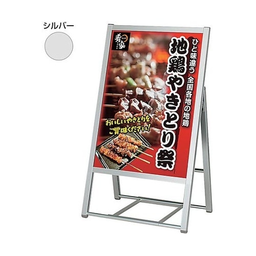 アルモード ポスタースタンド2811 B
