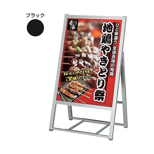 アルモード ポスタースタンド2812 B