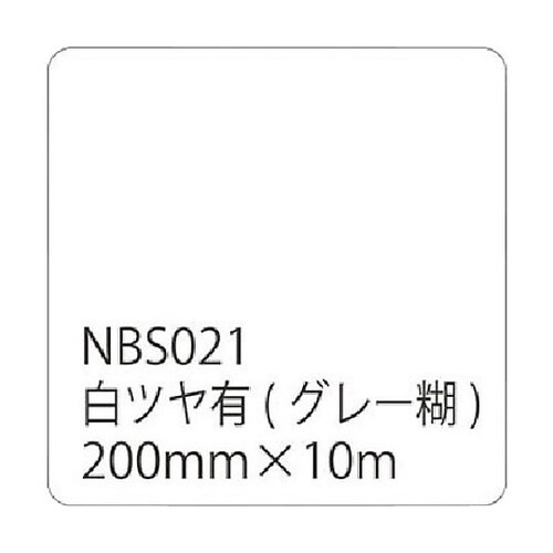 タックペイントNBSシリーズ 白ツヤ有