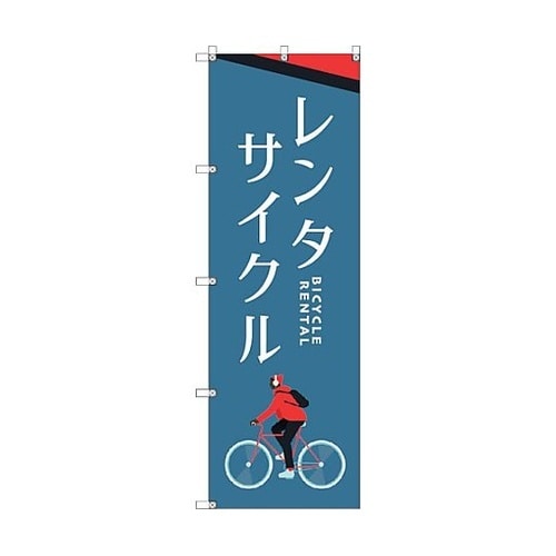 オリジナルのぼり T−00062 レンタ