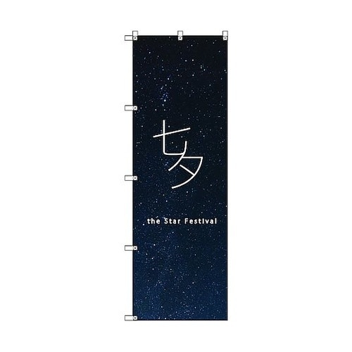 のぼり旗 T−00093 七夕 1枚 6
