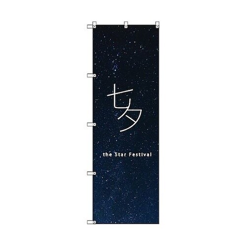のぼり旗 T−00093 七夕 3枚 6