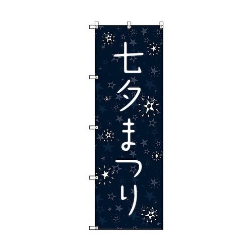 のぼり旗 T−00094 七夕まつり 8
