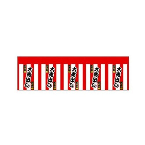 ロール幕 紅白幕 大売出し W10200