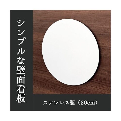 かべまる−SUS30【白塗装】 本体のみ