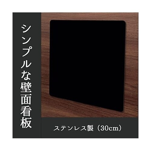 かべかく−SUS30【黒塗装】 本体のみ