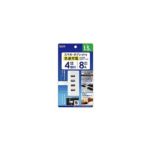USB電源タップ 延長ポート 8A ホワ