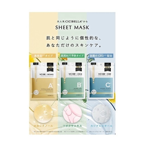 CICIBELLAプレミアムシートマスク
