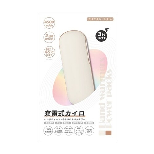 CICIBELLA 充電式カイロ オール