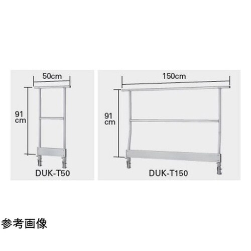 補助手すり(150型) DUK−T150