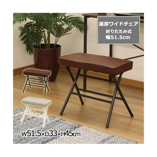 座厚折畳ワイドチェア グレー 1脚 AH