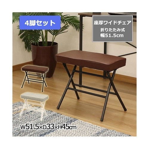 座厚折畳ワイドチェア グレー 4脚セット