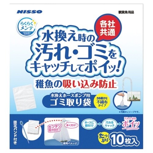 らくらくメンテ ゴミ取り袋 10枚入 N