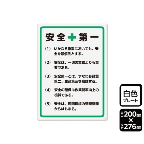 プレート 安全第一 標語 1袋(2枚入)