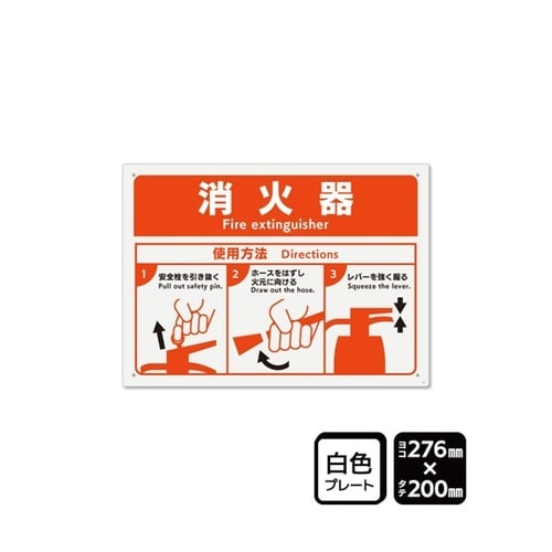 プレート 消火器 使用方法 1袋(2枚入