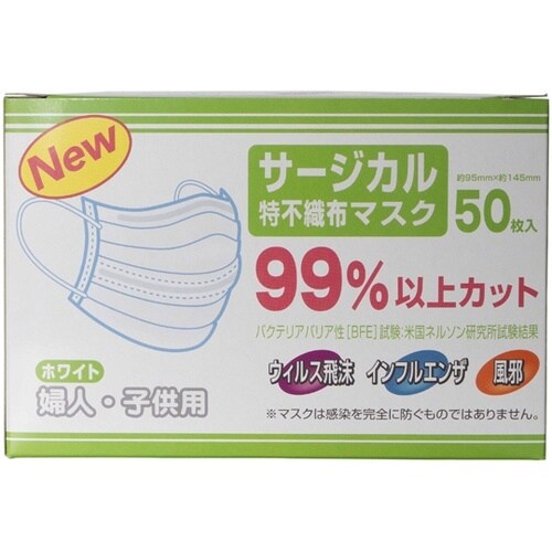 サージカル特不織布マスク 婦人・子供用