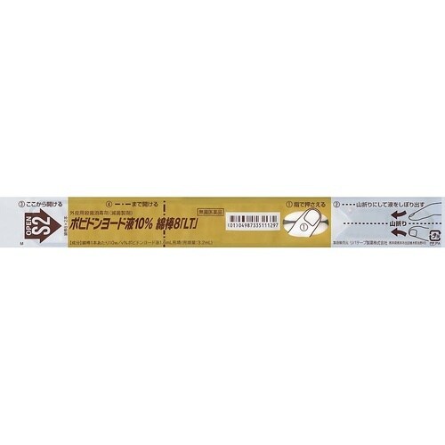 ポビドンヨード液10% 綿棒8「LT」
